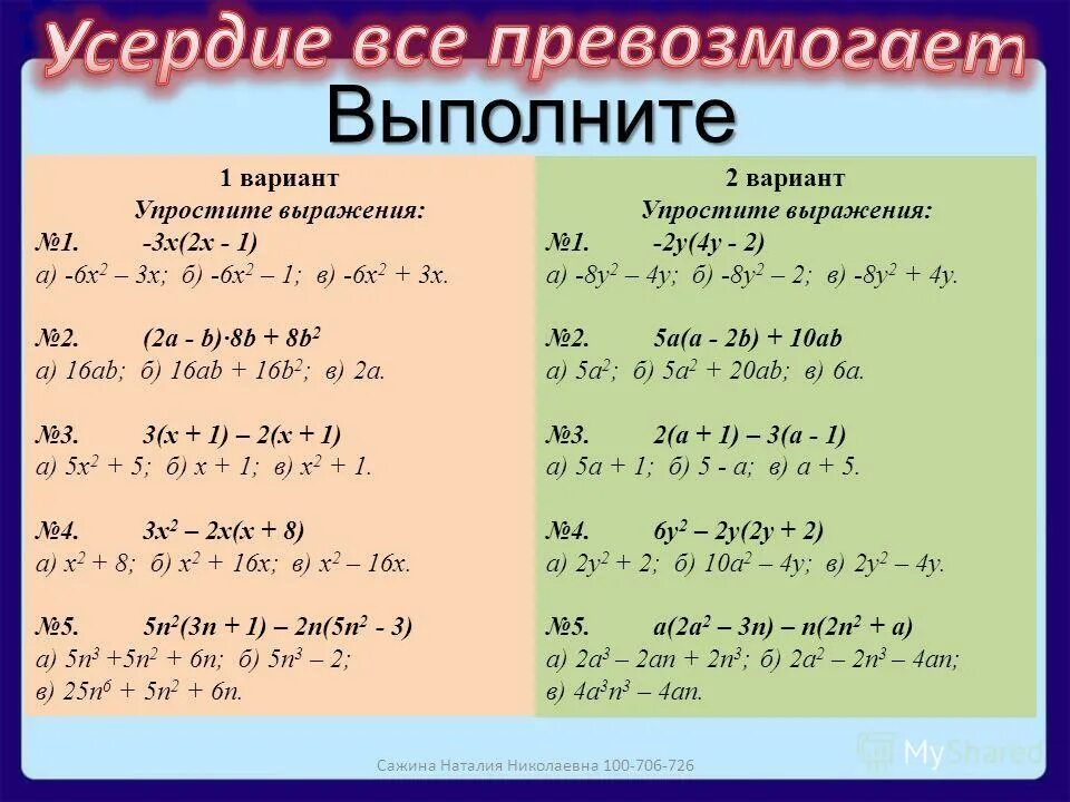 Разность многочленов x и 2 x