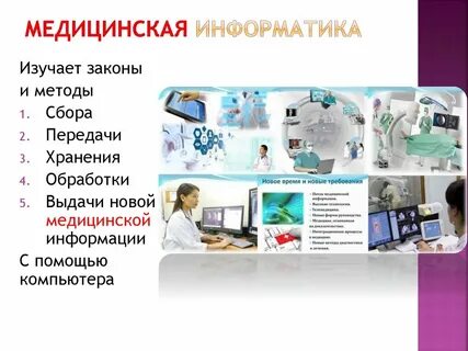 Виды медицинской информации