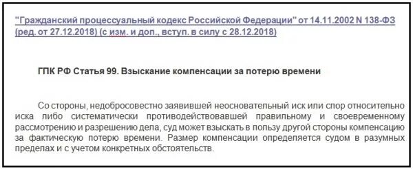 Статья 123 3. Ст 99 гпк рф. взыскание компенсации за потерю времени. ст 99 гпк с комментариями. статья 99 гпк рф взыскание компенсации за потерю времени.