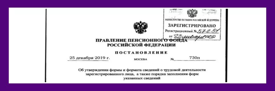 Постановление рф 1279 от 30.09 2019. 730 Постановление ПФР. Постановление ПФР от 25.12.2019 730п. Правления ПФР 23.12.2020 №812р. Распоряжение правления ПФР от 30.05.2016.