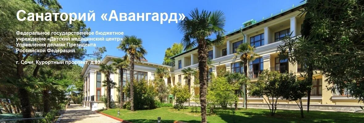 Пляж санатория авангард сочи. Санаторий авангард сочи. Санаторий авангард сочи. Пляж санатория авангард сочи. Санаторий авангард корпус спальный.