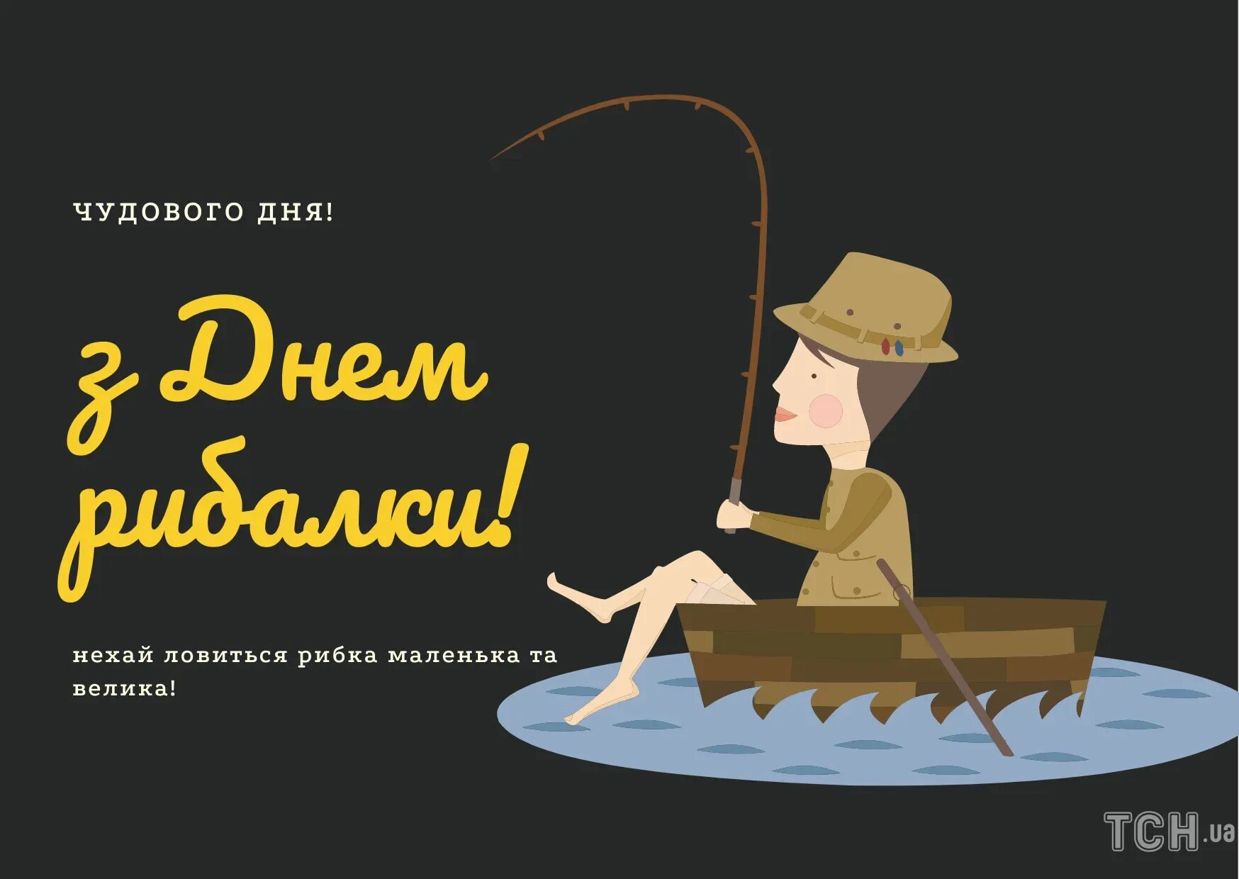 когда праздник день рыбака в 2024