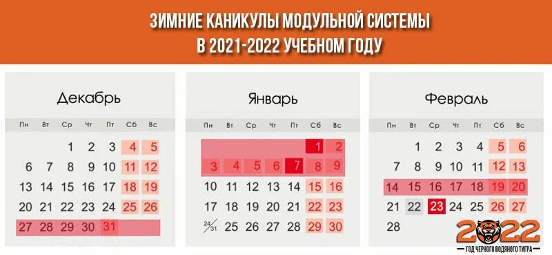 Какие дни учишься. Расписание каникул 2021-2022 модульная система. Модульные каникулы 2021-2022. График модульных каникул 2021-2022 для школьников. Школьные каникулы 2021-2022 Татарстан.