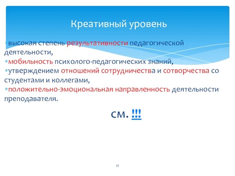 Уровни творческой активности