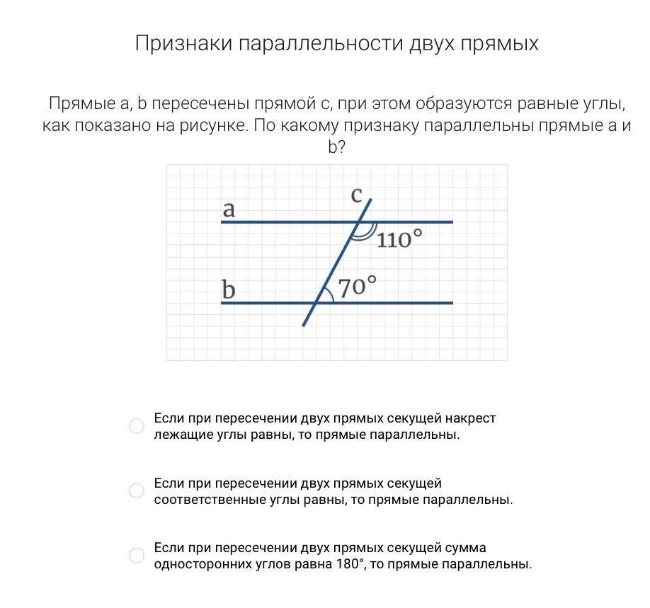 Тест 9 признаки параллельности прямых 1 вариант. Признаки параллельности прямых. признаки параллельности прямых и плоскостей. признаки параллельности прямых таблица 6. таблица 7.8 признаки параллельности прямых.