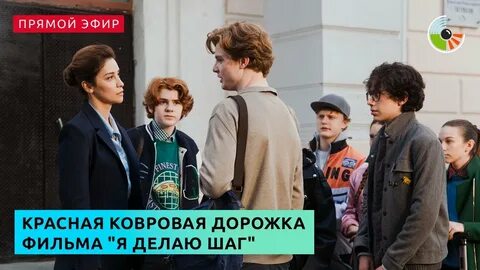 Я делаю шаг отзывы