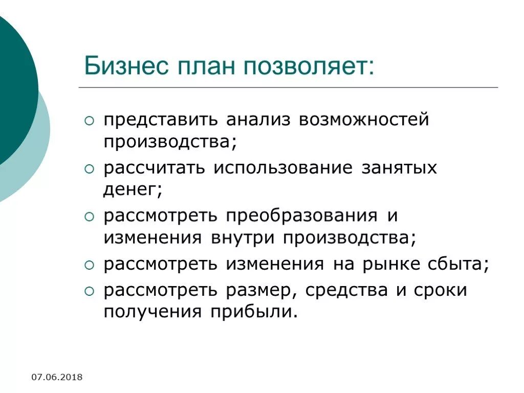 Составление бизнес плана семейной фирмы технология 8. Составление бизнес плана 8 класс технология. Бизнес план предприятия технология 8 класс. План бизнес плана 8 класс Обществознание.