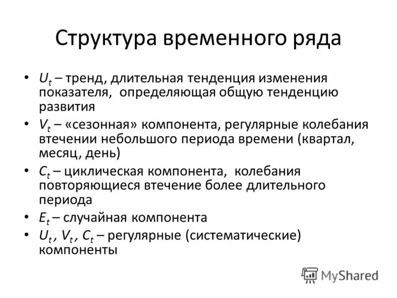 Выявление структуры временного ряда. Выявление структуры временного ряда