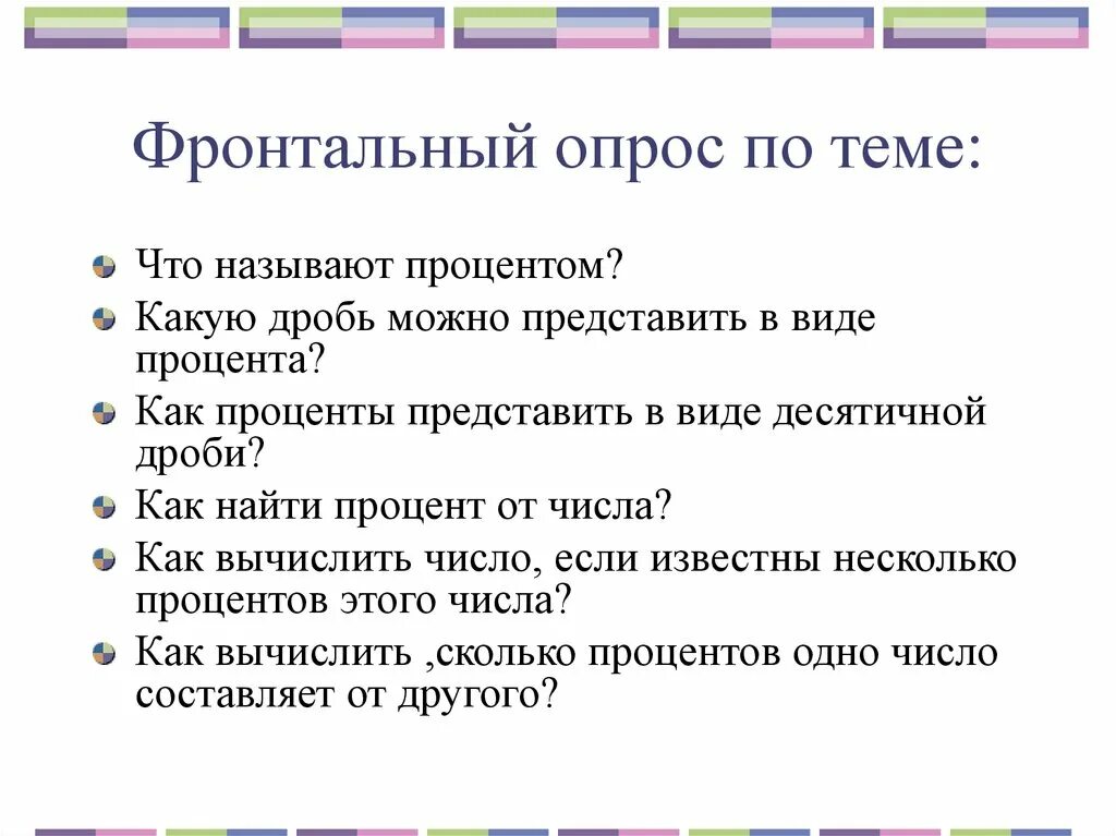 Метод фронтального опроса. Фронтальный опрос на уроке истории. фронтальный опрос пример. достоинства фронтального опроса. вопросы для фронтального опроса на уроке истории.
