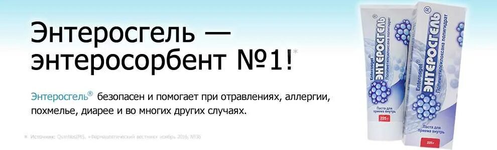 Энтеросгель отзывы взрослых. Энтеросгель. энтеросгель реклама. энтеросгель от аллергии. реклама энтеросгеля.