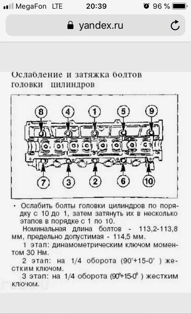 Ховер момент затяжки гбц. Протяжка головки ГБЦ Мазда Бонго ф8. Протяжка ГБЦ Мазда 323 1.5. Протяжка болтов ГБЦ FAW 1041. Момент протяжки ГБЦ Мазда 626 2.0.