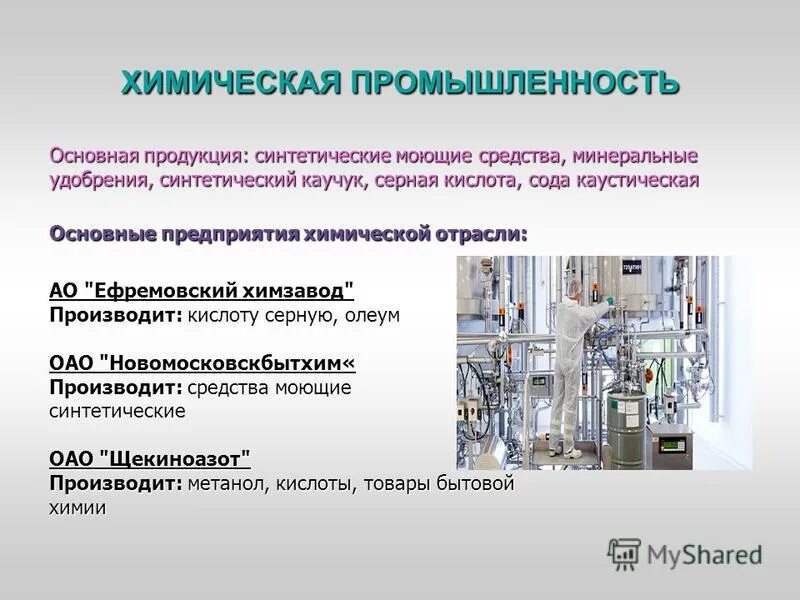 Крупнейшие химические компании россии. Химические предприятия список. Крупнейшие химические предприятия россии. Крупнейшие химические компании. Крупнейшие химические предприятия.