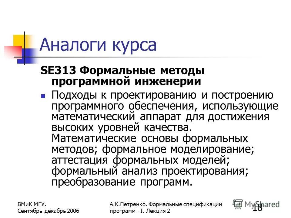 Формальные спецификации. Формальные спецификации. Формальные спецификации. Спецификация программы. Операция cons формальные спецификации.