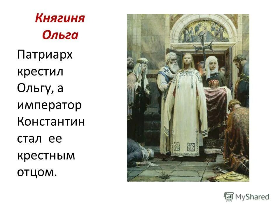 957 крестилась княгиня ольга. крещение ольги в константинополе картина. 957 год крещение ольги в константинополь. ольга великая княгиня киевская. княгиня ольга крещение ольги.