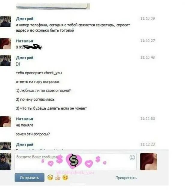 Как попросить номер у девушки