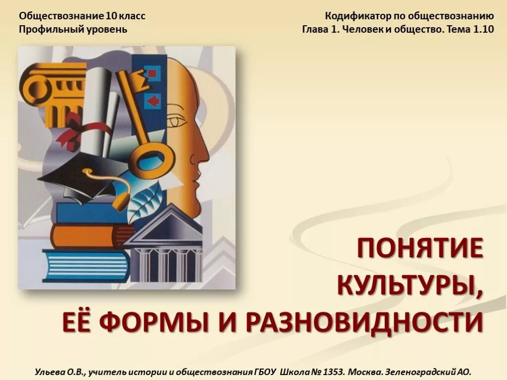 Культура это в обществознании. Обществознание презентация. Рисунок на тему Обществознание. Культура презентация Обществознание. Культура и ее достижения презентация обществознание 7