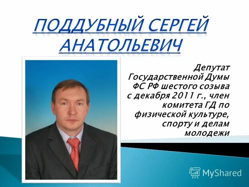 власов депутат госдумы от лдпр. ярослав евгеньевич нилов. тема депутат. депутат тульской областной думы юрий моисеев. депутаты госдумы.