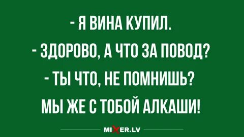 Свежая порция анекдотов и шуточек от Mixer на выходные 
