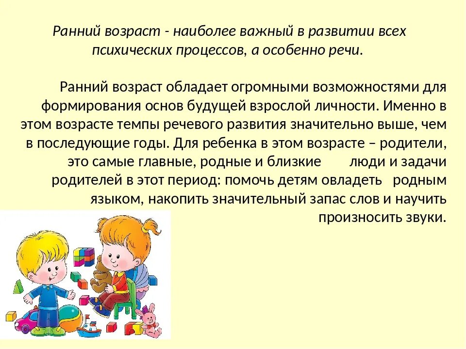 Поведение в раннем детстве