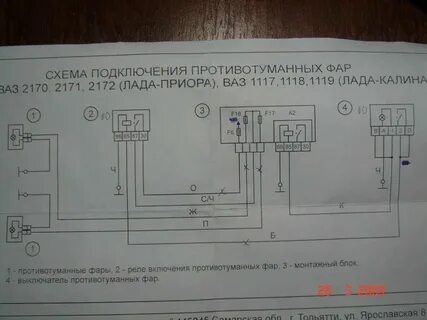 Схема подключения противотуманных фар гранта фл