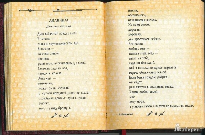 Лиличка Маяковский стих. Стихи Маяковского Лиличке. Маяковский Лиличке стихотворение. Маяковский в. "стихи". Вспомни маяковский