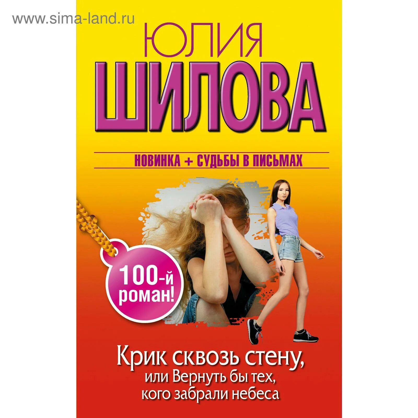 юлия шилова. юлия шилова. романа шилова. книги юлии шиловой по годам выпуска. юлия шилова иваново.