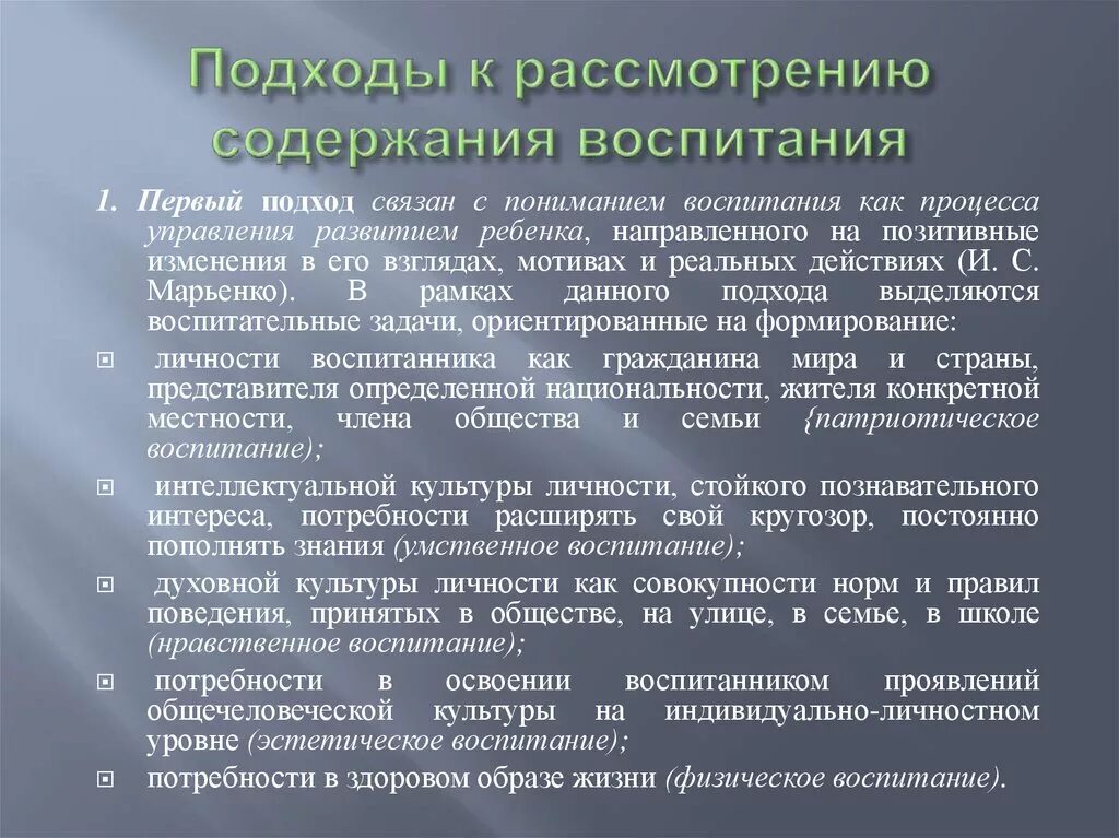 Основные подходы к воспитанию. Подходы к воспитанию в педагогике. Основные подходы к содержанию воспитания. Подходы к пониманию воспитания.