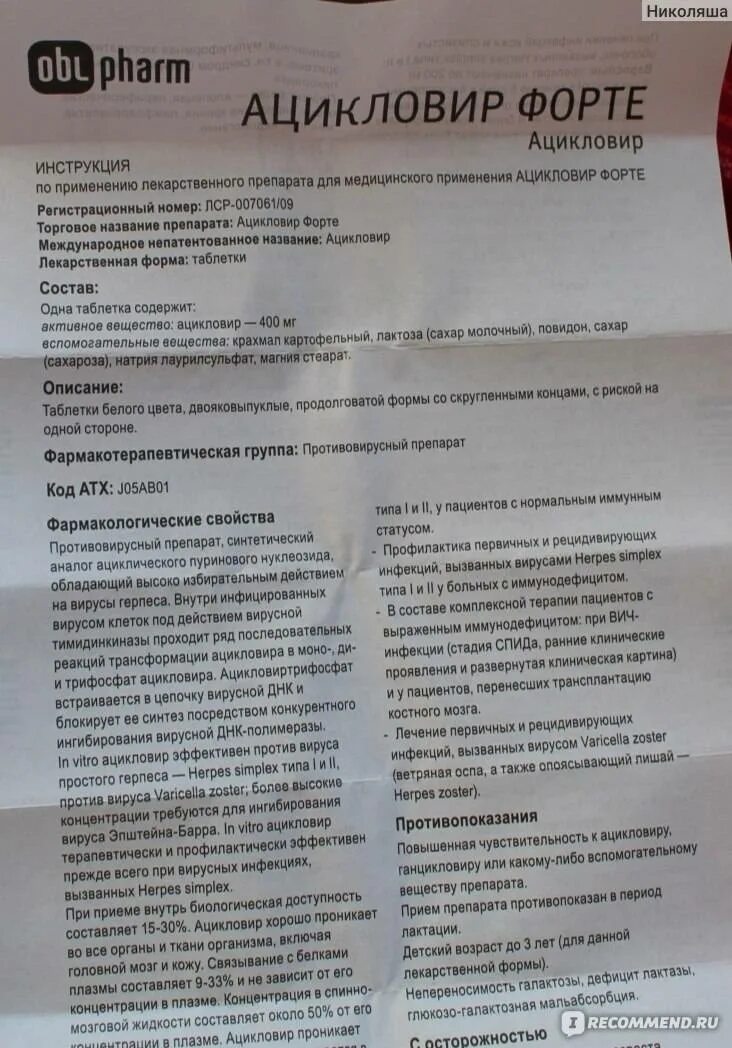 Ацикловир дозировка при герпесе взрослым. Ацикловир форте 200мг. ацикловир таблетки 200 для детей. ацикловир 200 доза. ацикловир 200 мг таблетки инструкция.