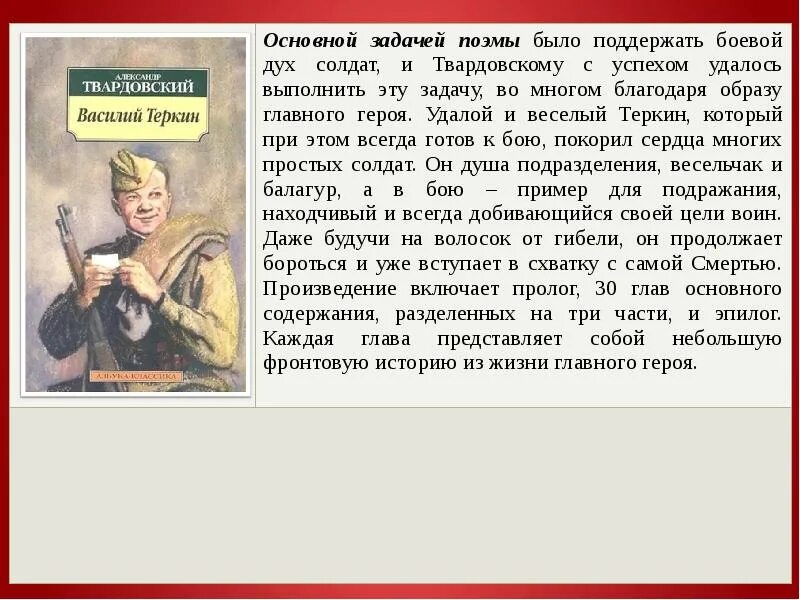 Теркин краткое содержание по главам 8 класс