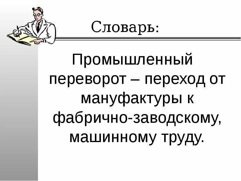 На пути к индустриальной эре 7 класс презентация. Англия на пути к индустриальной эре. Аграрная революция на пути к индустриальной эре. Англия на пути к индустриальной эре таблица. Англия на пути к индустриальной эре 8 класс презентация.