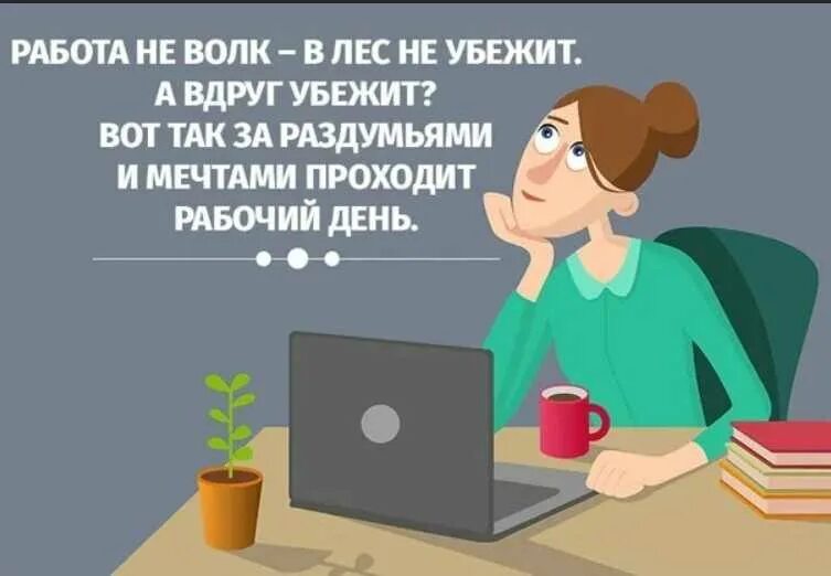 Объявление тв волк работа. Объявление тв волк работа. Работа не волк прикол. Волк мем. Работа это ворк а волк это.