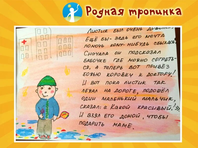 Сказка про лист. Репка. Сказка про лист. Маленькая сказка про путешествие осеннего листочка. Рассказ о листьях 3 класс по литературе.