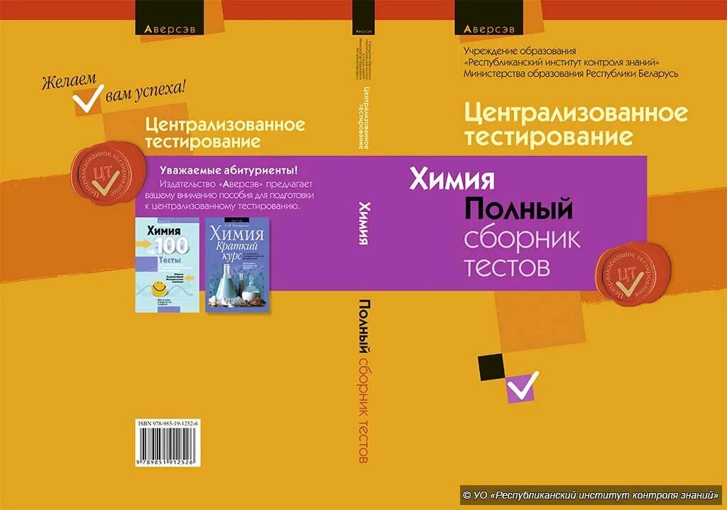 Подготовка к цт тесты. Сборник ЦТ по химии. Что такое ЦТ по химии. Подготовка к ЦТ по биологии. Пособия для ЦТ по химии.