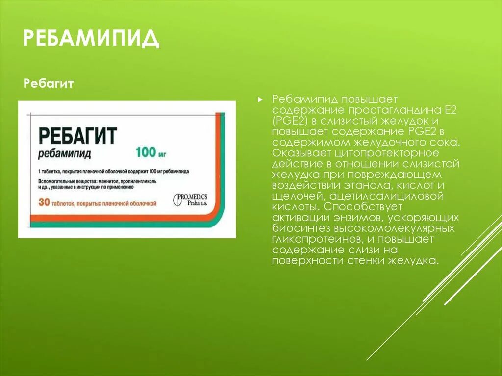 Ребагит 100мг. Таб n90. Ребамипид. Ребамипид препараты. Ребагит ребамипид. Мукоген инструкция