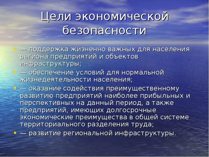 Цели обеспечения экономической безопасности. Цели и задачи государственного регулирования экономики. Целью экономической помощи является. Экономическая безопасность региона. Аналитические задачи.