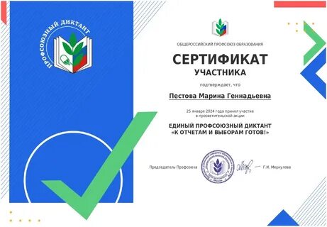 Единый профсоюзный диктант к выборам готов