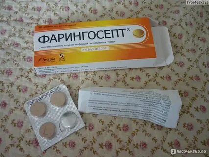 Фарингосепт