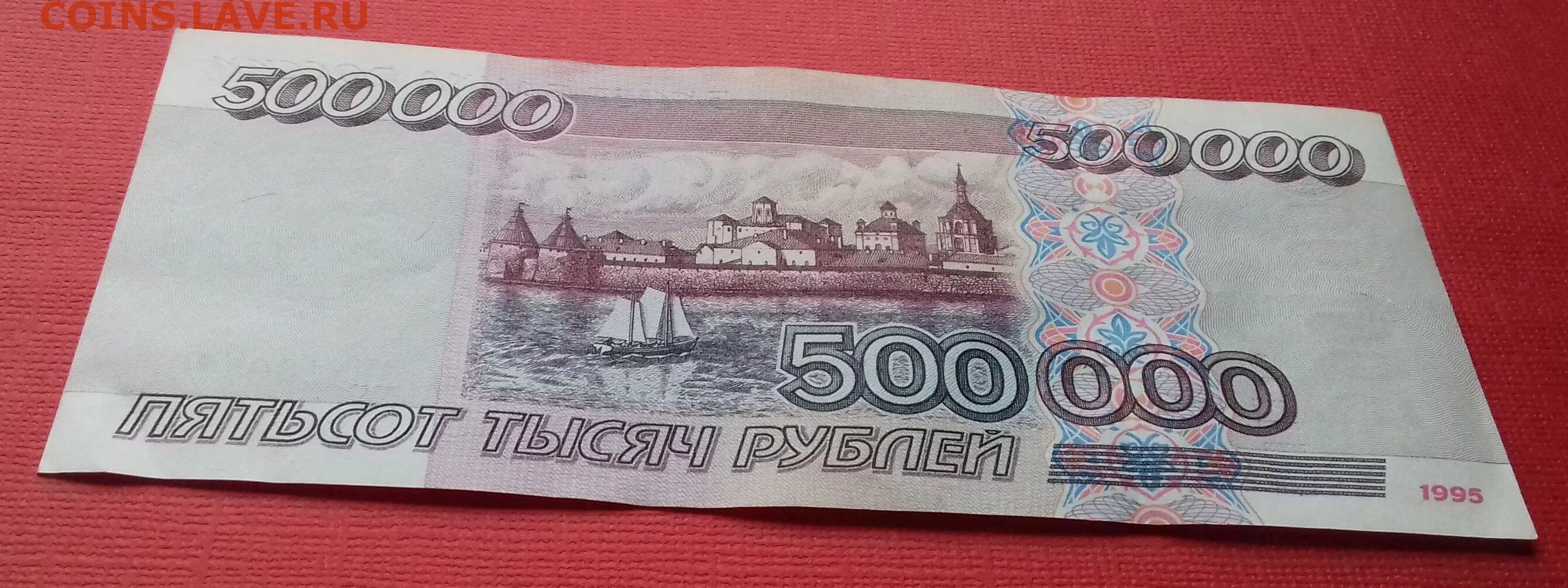 500000 рублей в сумах. 500000 1995 Г. 500000 Рублей. 500000 Картинка. Вакансии 500000 рублей.