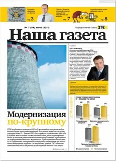 Газеты предприятий