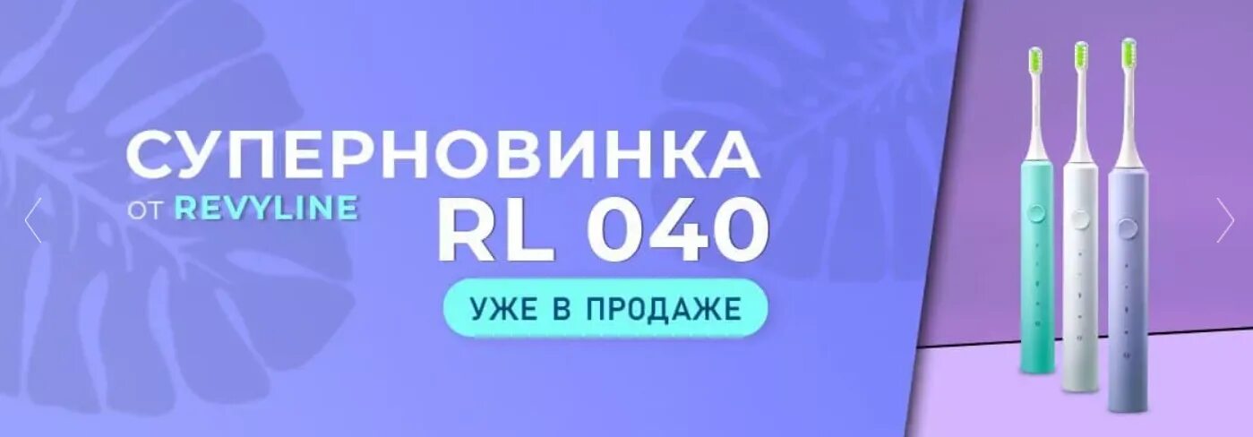 Revyline 040. Электрическая зубная щетка reviline rl 040. revyline зубная щетка звуковая. ревилайн 040. щетка ультразвуковая зубная reviline rl040.