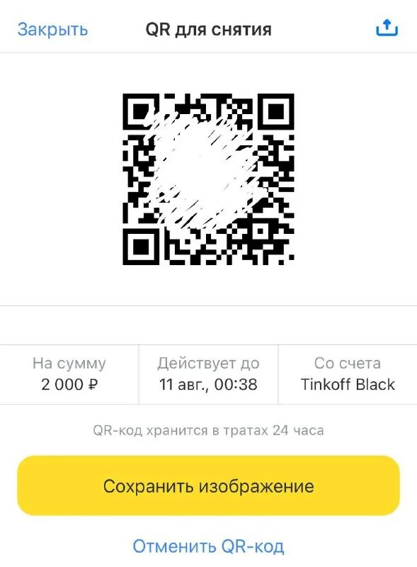 Qr код. Qr код тинькофф приложение где. Qr код тинькофф. Тинькофф qr. Qr коды тинькофф.