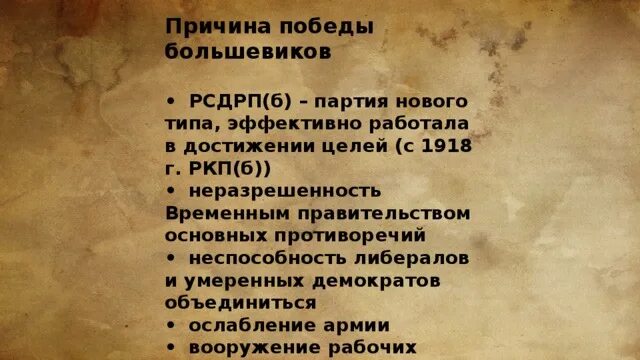 Причины победы революции. Причины Победы Большевиков в 1917. Причины Победы революции 1917. Причины Победы Большевиков в революции. Причины Победы Большевиков в октябре 1917 кратко.