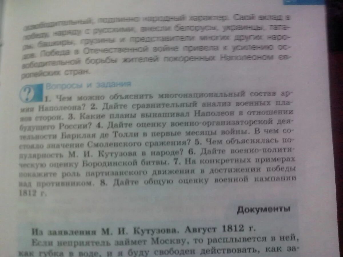 Вопросы по истории 8 класс. Вопросы по истории 8 класс 5+5. Истории 8 класс параграф. Ответить на вопросы по истории 8 класс. История 8 класс 7 параграф краткое содержание