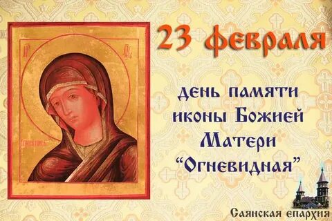 Дни памяти икон