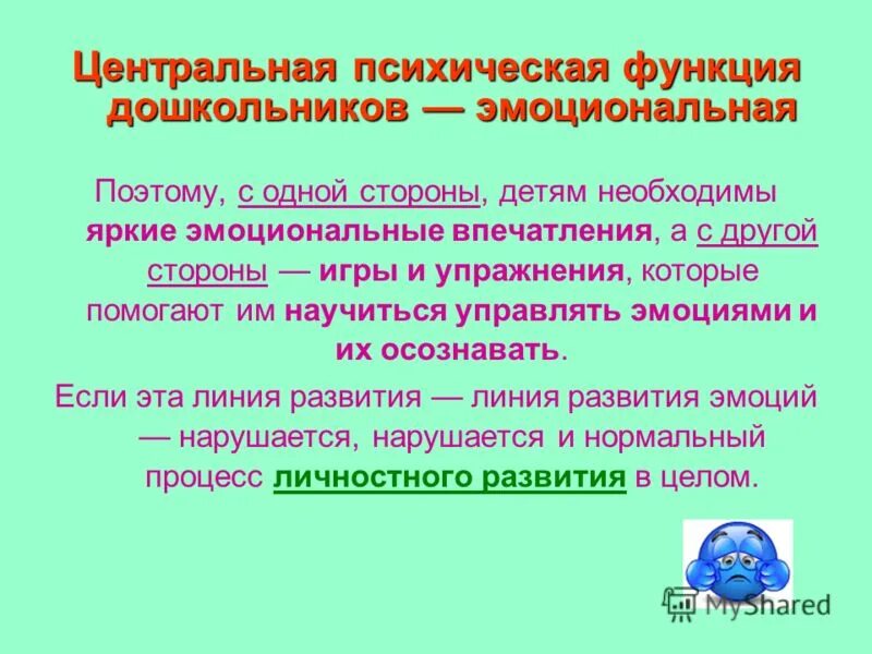 Центральная психическая функция