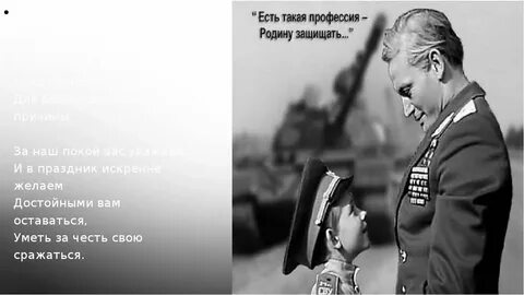 Есть слово защищу