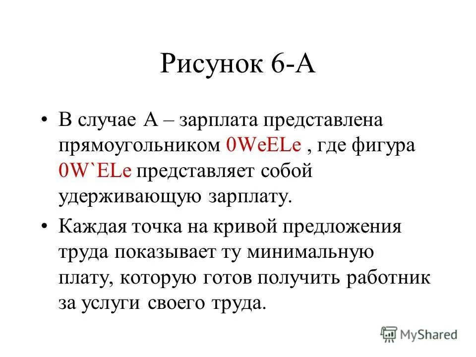 Минимальная заработная плата это в экономике. Система оплаты труда работников. Реальная заработная плата представляет собой. Заработная плата и стимуляция труда. Оплата труда работников представляет собой.