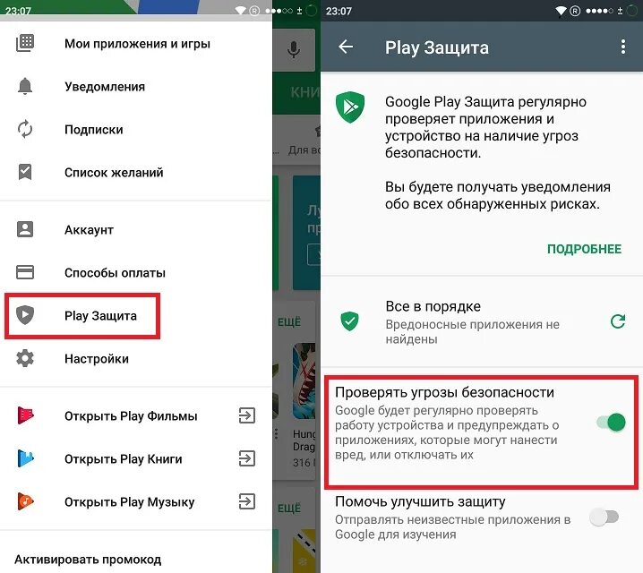 Как отключить защиту приложений на андроид. Как отключить плей защиту. Неизвестные приложения. Установка защитных приложений. Плей маркет отменить