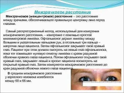 Расстояние зрачков