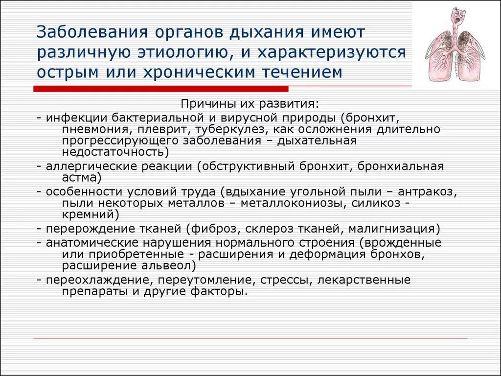 Заболевания органов дыхания. Болезни органов дыхания заболевания. Причины заболевания органов дыхания. Заболеваемость органов дыхания.